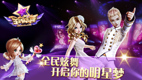 腾讯首款音乐舞蹈手游《全民炫舞》今日公测_