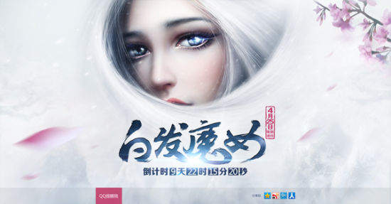 大动作 冰川网络发布新游《<em>白发魔女</em>》_<em>网络游</em>