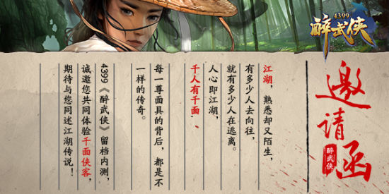 4399《醉武侠》千面侠客踢爆至尊武道会 4399《醉武侠》千面侠客踢爆至尊武道会