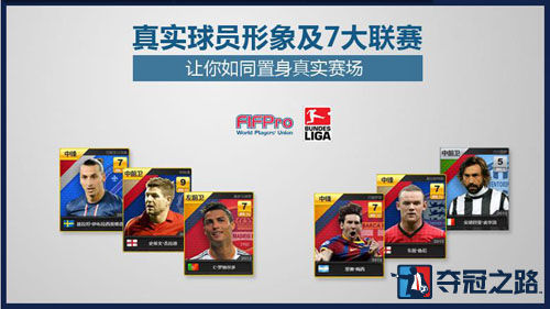 唯一FIFPro授权 盛大《夺冠之路》今日内测 唯一FIFPro授权 盛大《夺冠之路》今日内测
