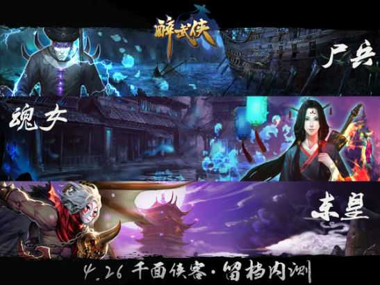 4399《醉武侠》留档内测将启 千面侠客截图