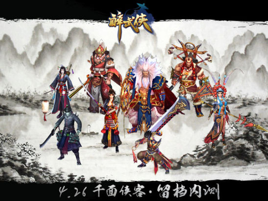 4399《醉武侠》留档内测将启 千面侠客截图