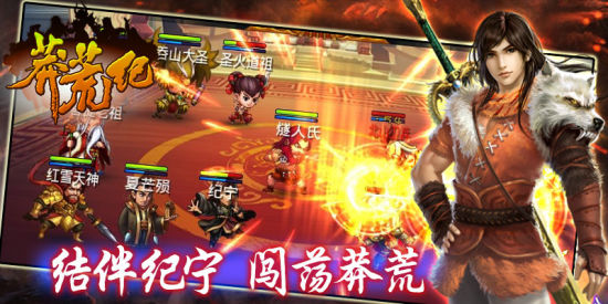 番茄陪你闯大荒 《莽荒纪》同名手游360首发上