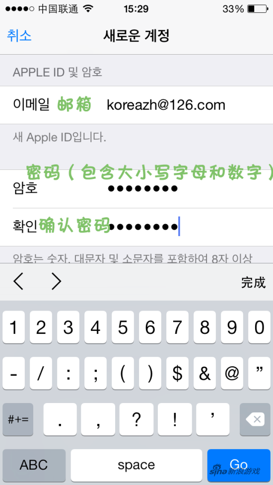 韩国区App Store账号注册教程