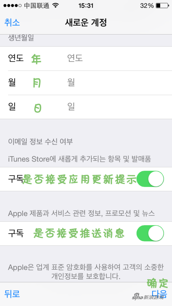 韩国区App Store账号注册教程