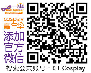 2014 ChinaJoy Cosplay嘉年华全新主题曲将发布