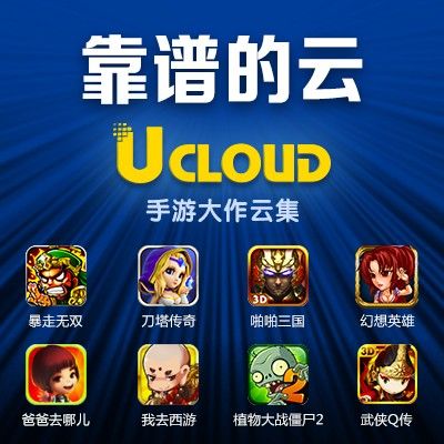 UCloud成为2014年WMGC赞助商