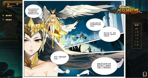 更新迅速 《<em>女神</em>联盟》<em>漫画</em>惊喜连连_网页游戏