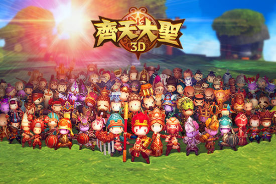 最终幻想核心团队打造 《齐天大圣3D》今日封