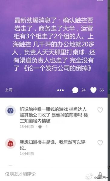 业内爆料：触控科技SVP贾岩即将离职