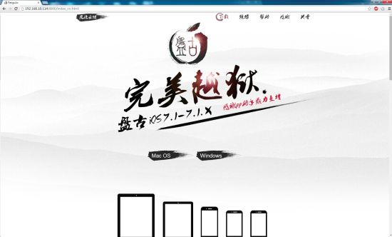 盘古团队和PP助手联合全球首发iOS7.1.1越狱