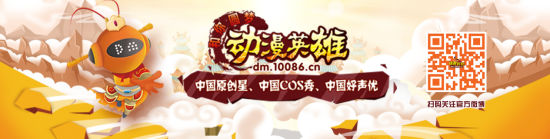 和你圆梦 动漫英雄---2014开启新篇章