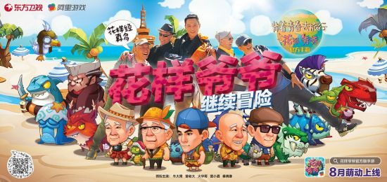 手游《花样爷爷》把家庭娱乐进行到底