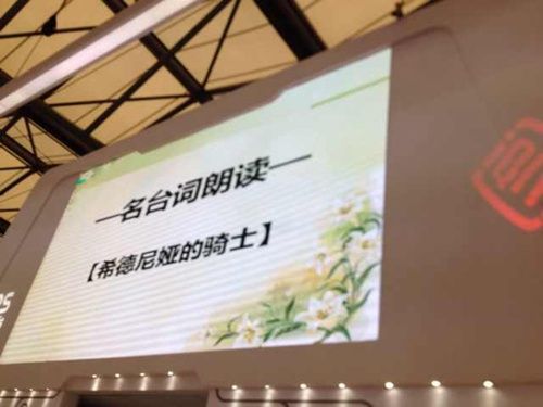 魔王摆驾爱奇艺PPS展台 逢坂良太点燃CJ闭幕日