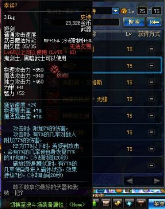 DNF75级史诗首饰上线 超强属性完全曝光