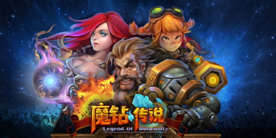 走进电竞手游背后 谈魔钻传说团队 _产业服务