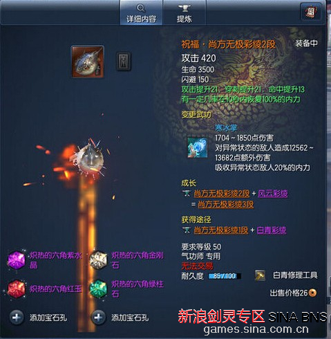 剑灵s3神兵尚方无极武器属性介绍及分析(2)