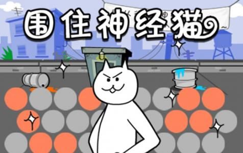 游戏轻度化 虐心小游戏为何让人停不下来