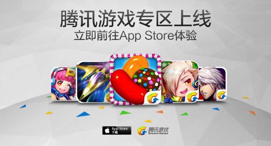 腾讯独代大作《糖果传奇》今日登陆App Store