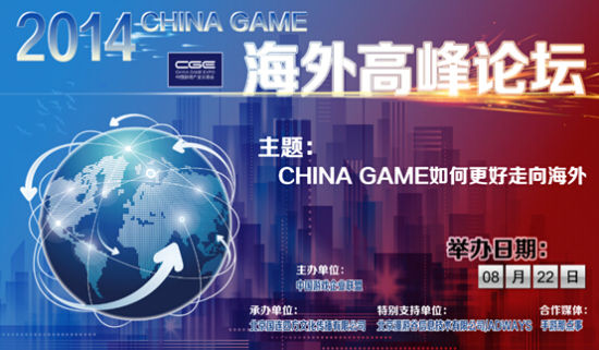 CGE2014圆满成功 三大分论坛引爆行业热点