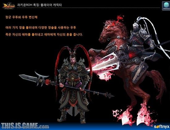 《rakion》战士变身鬼神吕布