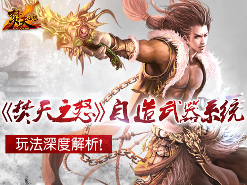 《焚天之怒》 《焚天之怒》