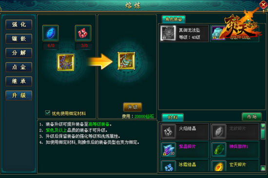 熔炼升级 熔炼升级