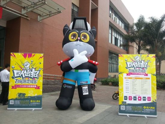 巨人展开2015花式校招  携手黑猫警长进校园
