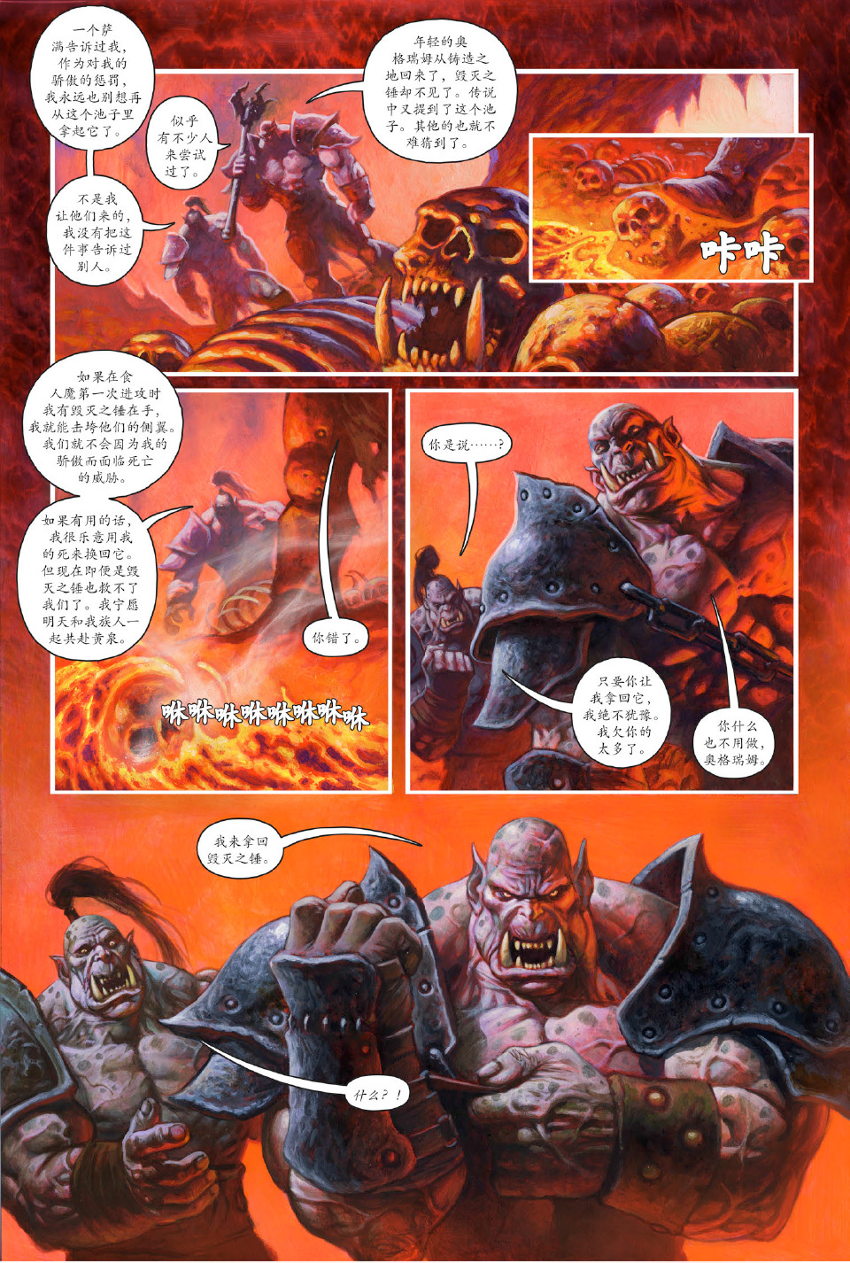 魔兽世界最新官方漫画--战术大师《黑手》