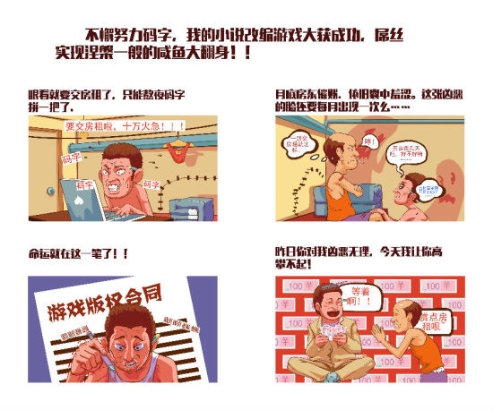 游戏改编造就网络文学新富作者 游戏拯救了谁?看游戏产业链上的另类造富潮