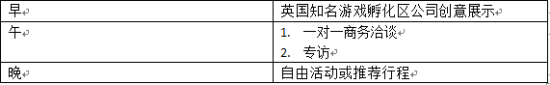 比武论剑 国内游戏业界的精英造访英国