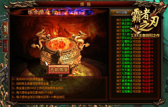 开始炼金 开始炼金