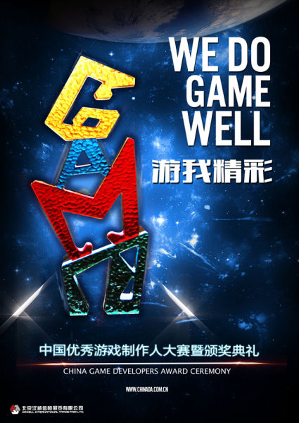 CGDA中国游戏制作人评选大赛程序组评委阵容公布