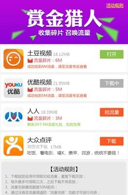 APP推广新玩法沃商店v4.2.1 频道帮你抢用户