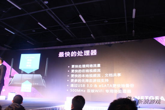 无线路由器全新诠释 NETGEAR夜鹰X4新品发布会