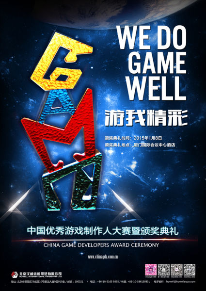 2014 CGDA获奖名单揭晓在即 谁能笑傲群雄？