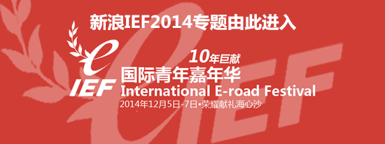 IEF2014껪ר