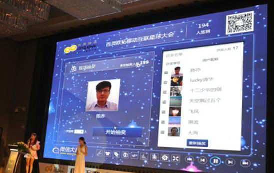 移动互联新势力 星球大会作战海外论道琶洲