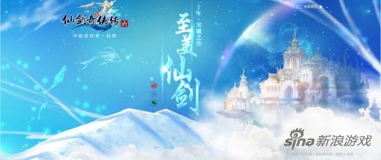 畅游正式宣布代理《仙剑6》 官网上线_单机游