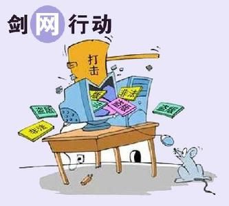 “剑网2014”第三批案件公布 网游类占三分之一