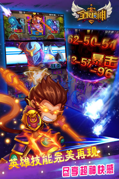 卡牌新游《全民超神》UC渠道正式上线
