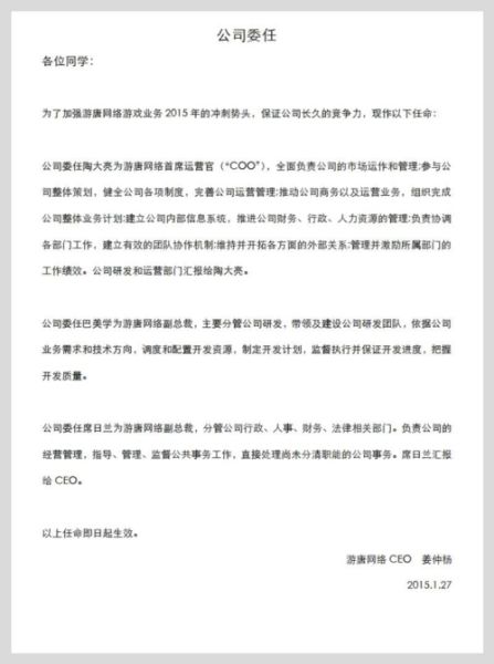 游唐网络宣布陶大亮任COO 全面负责市场管理