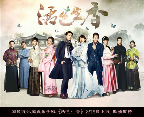 欢瑞游戏同名手游《活色生香》将上线