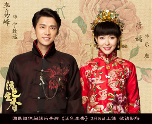 欢瑞游戏同名手游《活色生香》将上线