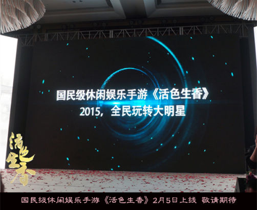 欢瑞游戏同名手游《活色生香》将上线