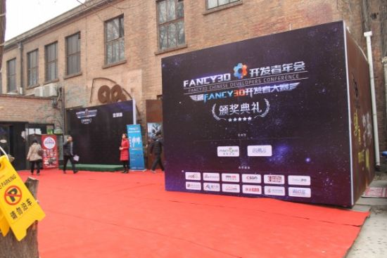 Fancy3D年度盛典落幕 青果灵动现场签约两“黑马”