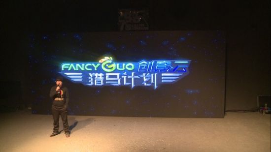 Fancy3D年度盛典落幕 青果灵动现场签约两“黑马”
