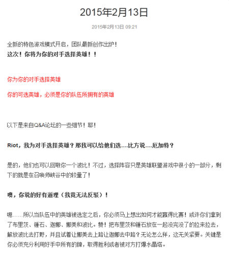 《英雄联盟》互选模式今日上线 为对手选英雄