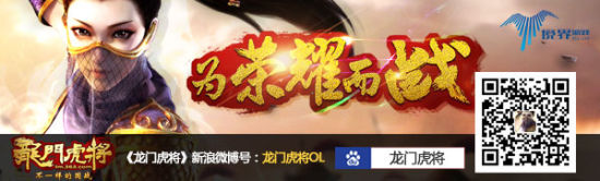 刷装圣地《龙门虎将》精彩副本风云录