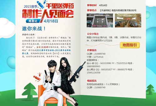 《反恐行动》制作人见面会南昌站有戏